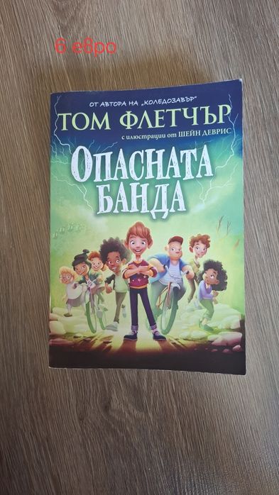 Детски книги - романи