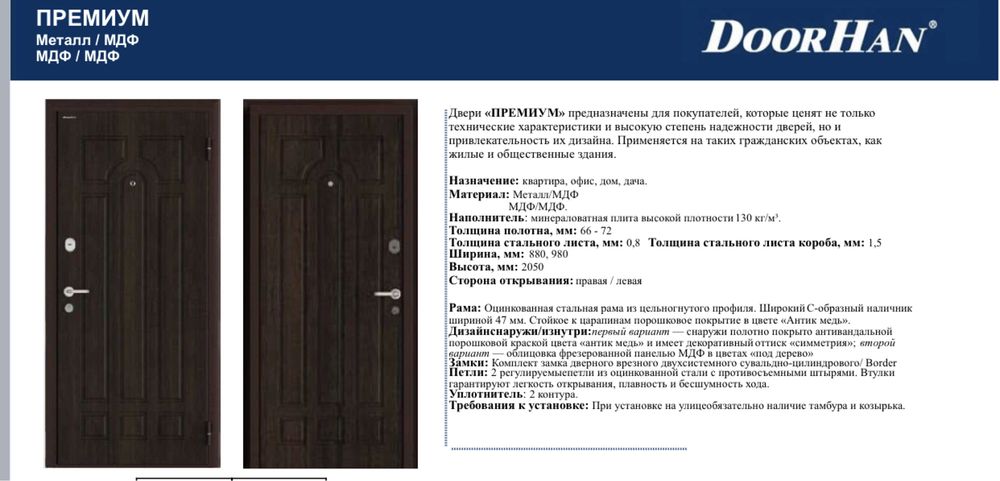 Входные двери Doorhan