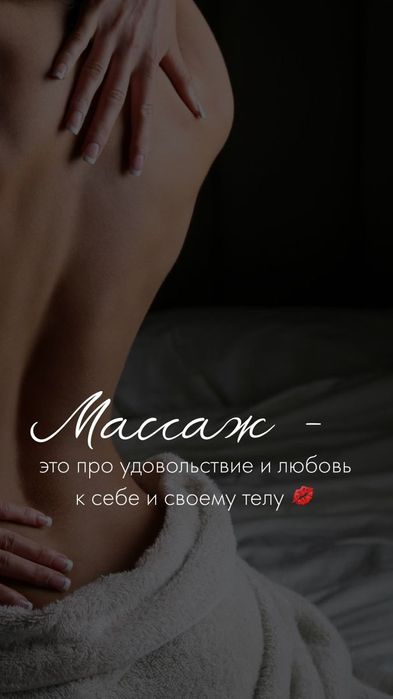 Расслабляющий Массаж