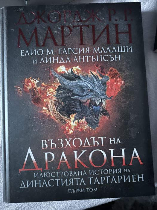 Игра на тронове (Game of theones) - Джордж Р.Р Мартин книги