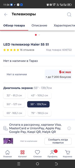 Телевизор смарт, диагональ 55 . Срочно продам .