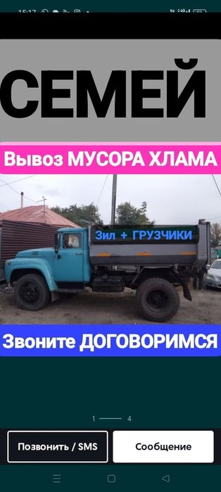 ВЫВОЗ МУСОРА Зил Газель Грузчики