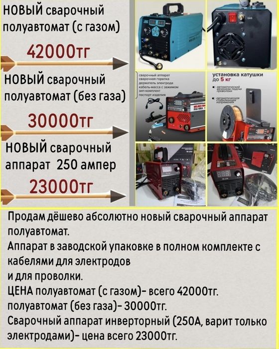 Продам дёшево полуавтомат!