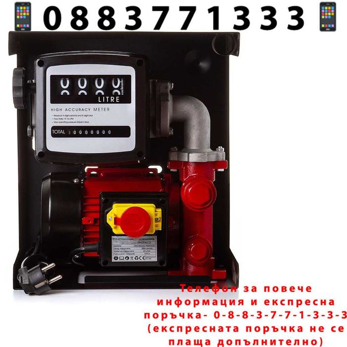 Помпа За Източване На Гориво С Брояч 220V STAHLMAYER + ЛЕД ФЕНЕР