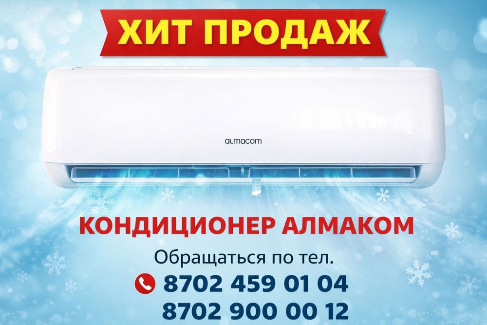 Тайбекова 28 Кондиционеры