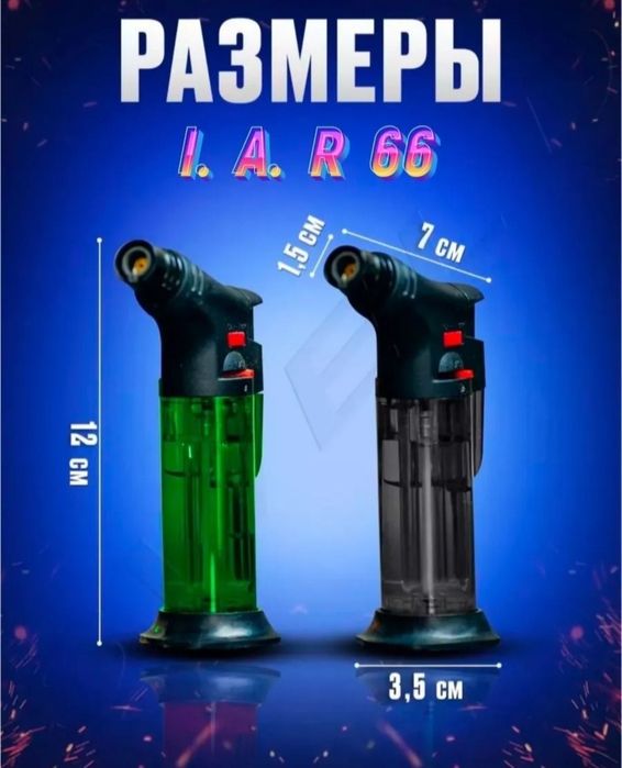 Зажигалка турбо-газовая.