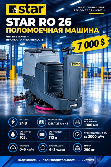 Поломоечная машина Star RO26 made in Turkey