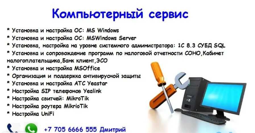 Компьютерные услуги