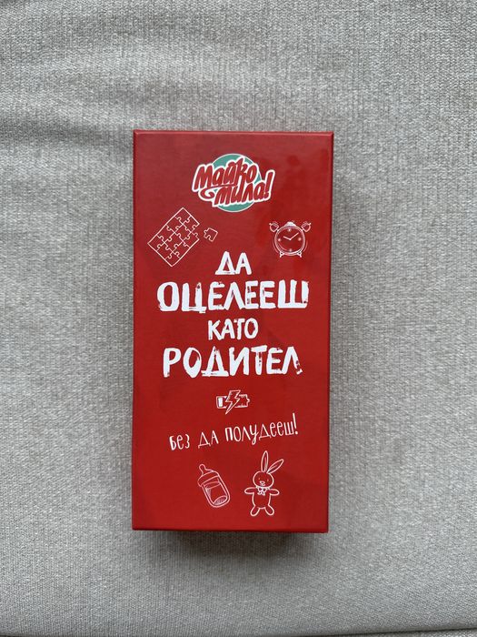 Настолна игра “Да оцелееш като родител”
