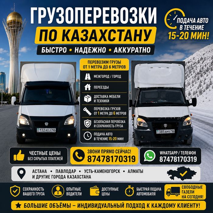 Грузоперевозки город межгород