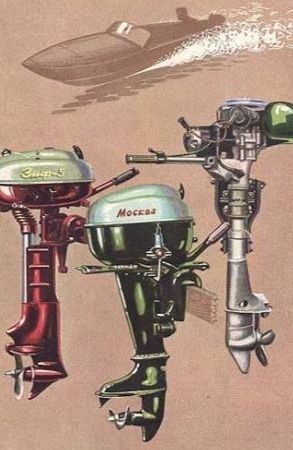 Лодочные моторы СССР