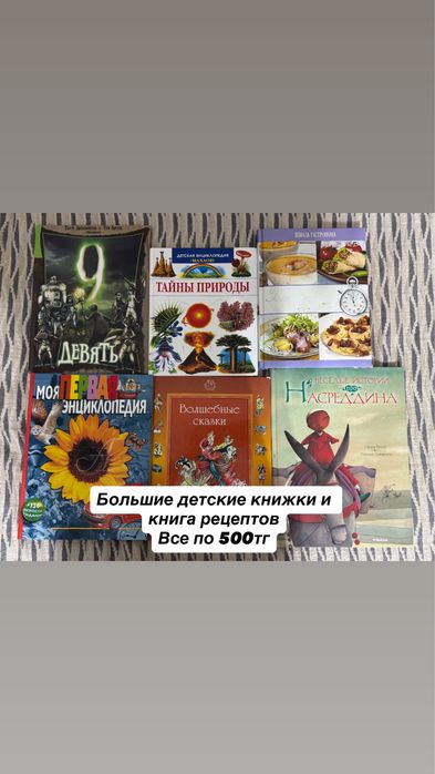 Разные комплекты книг от 500 до 1000тг