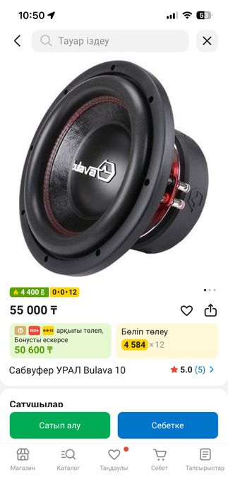Саббуфер урал bulava 10’’