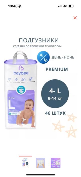Подгузники baybee s,m,l размер