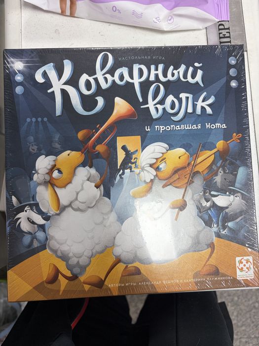 Настольная игра «Коварный волк»