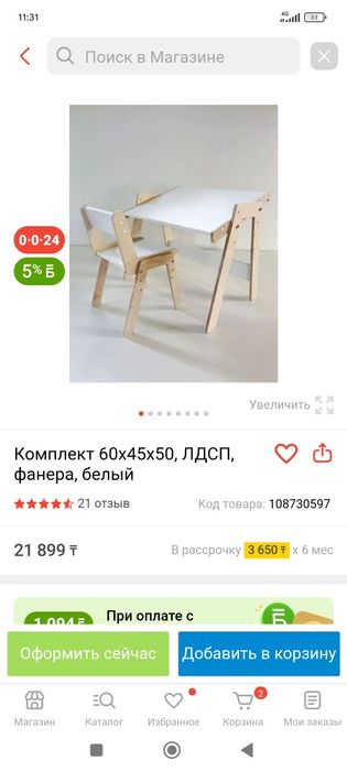 Продам столик со стулом в хорошем состоянии