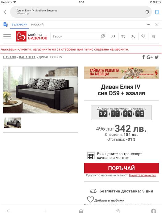 Разтегателен диван