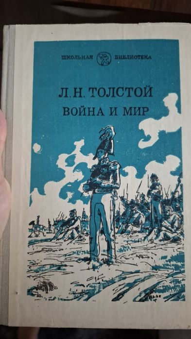 Книги  война и мир