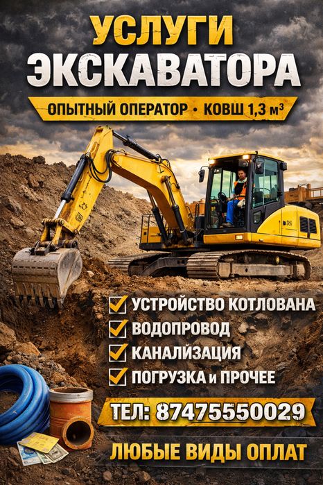 Услуги эксковатора