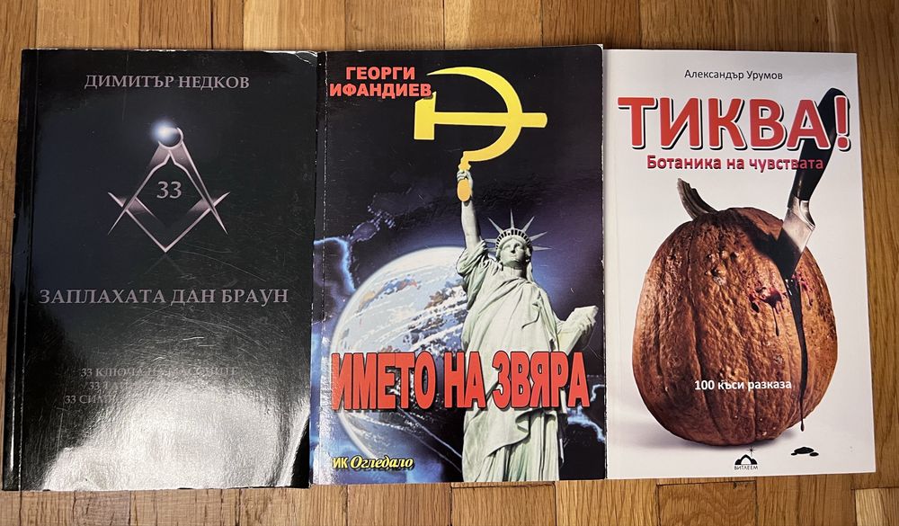 Книги различни автори