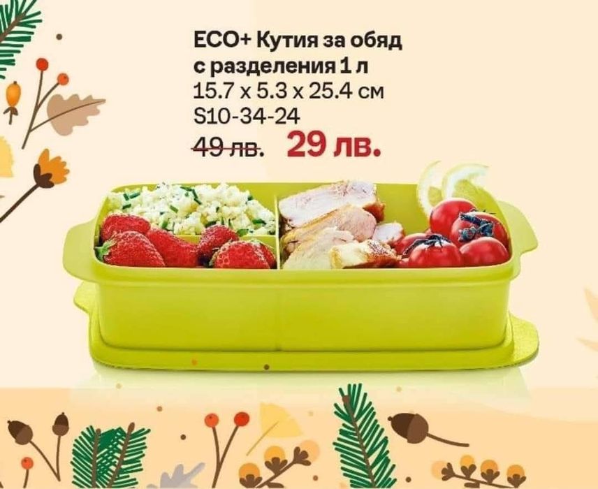 Нова кутия за храна Tupperware