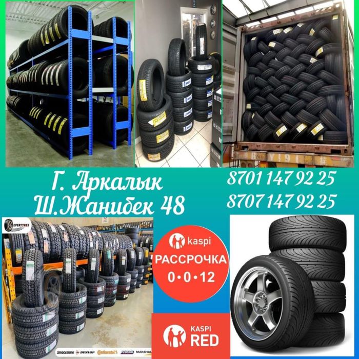 Шинсервис Аркалык Ш.Жанибек 48