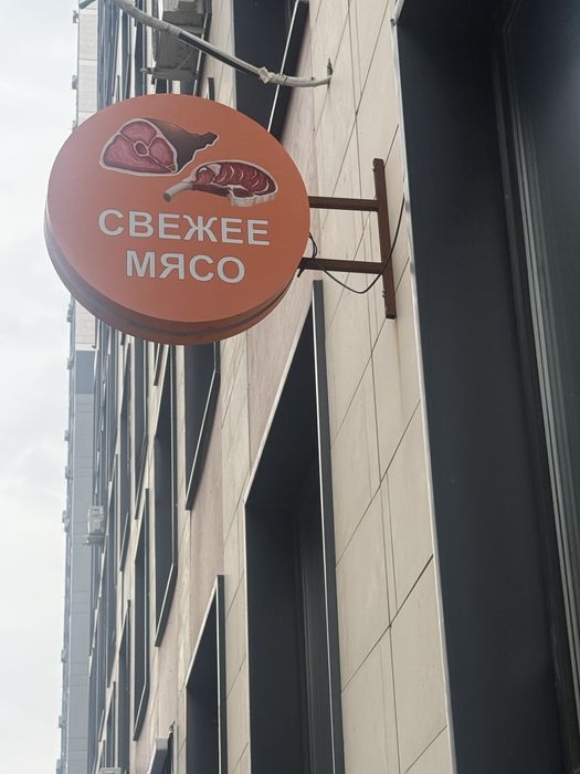 Реклама Ет- Мясо