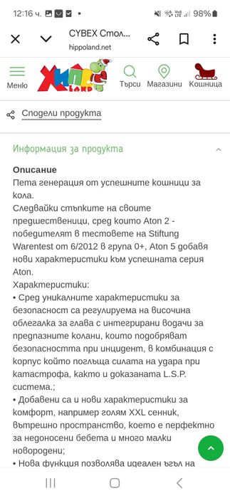 Стол-кошница  за кола CYBEX ,Сайбекс