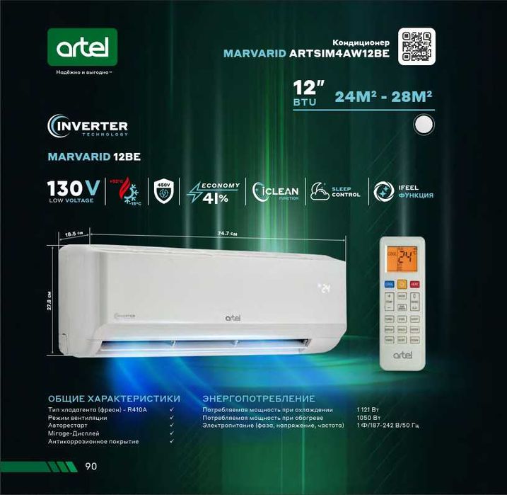 Кондиционер Артель! Арзон! Kondisioner Artel! Iceberg 12 Inverter!