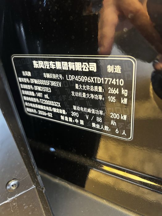 Dongfeng  2026 — 3