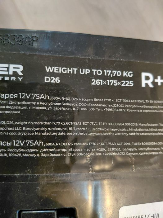 АКБ Аккумулятор 75 Аh  WEZER