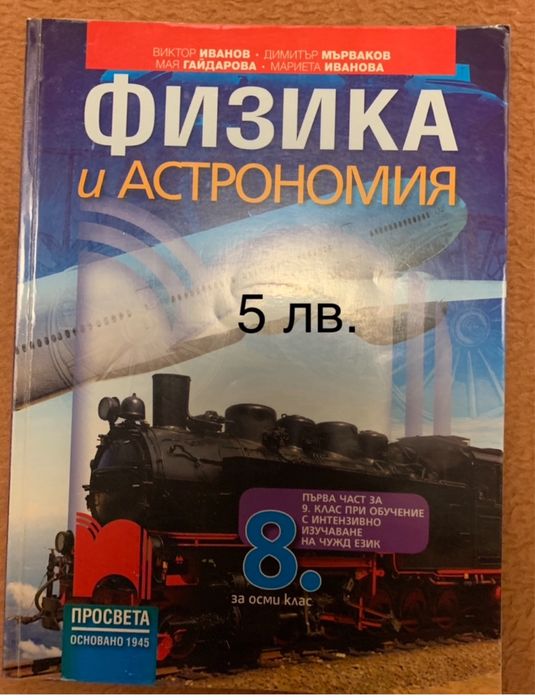 Учебници 8 клас
