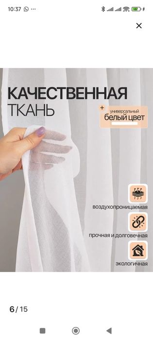 Продам белую тюль