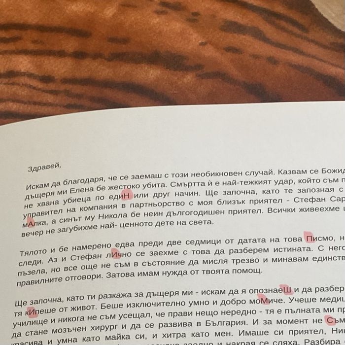 кой уби Елена Бакалска (криминален случай)