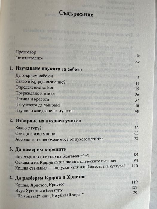 Книга Науката за себепознанието