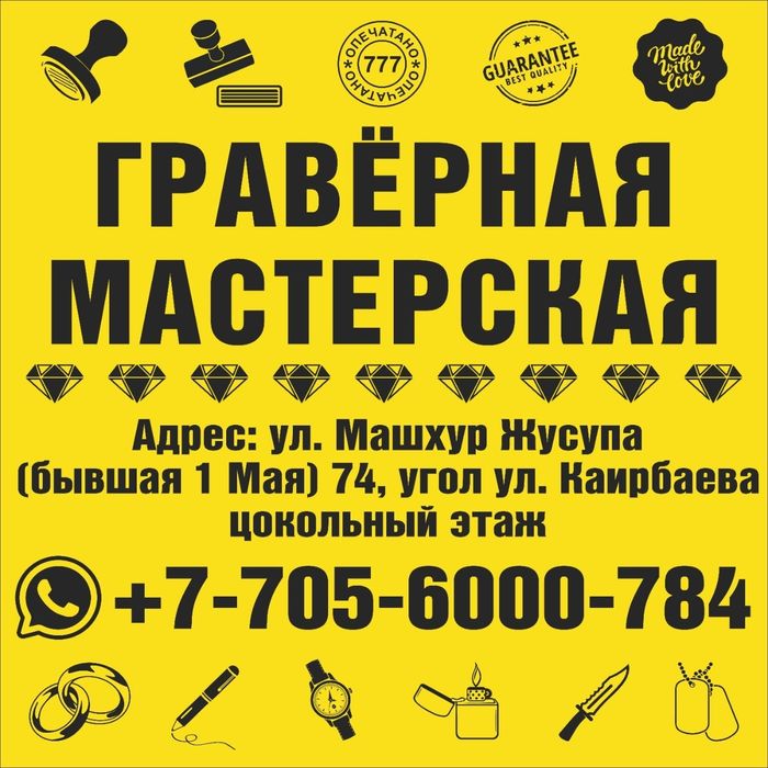 Печати и штампы в Павлодаре