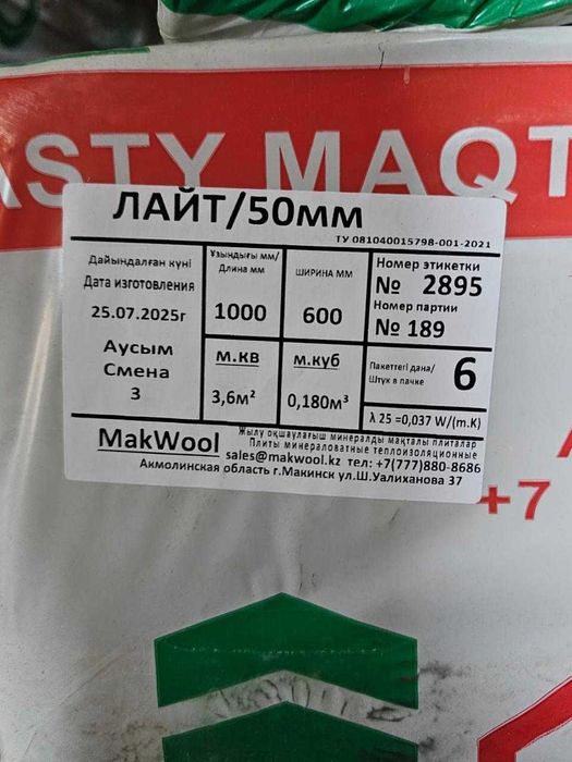 Минвата в ассортименте