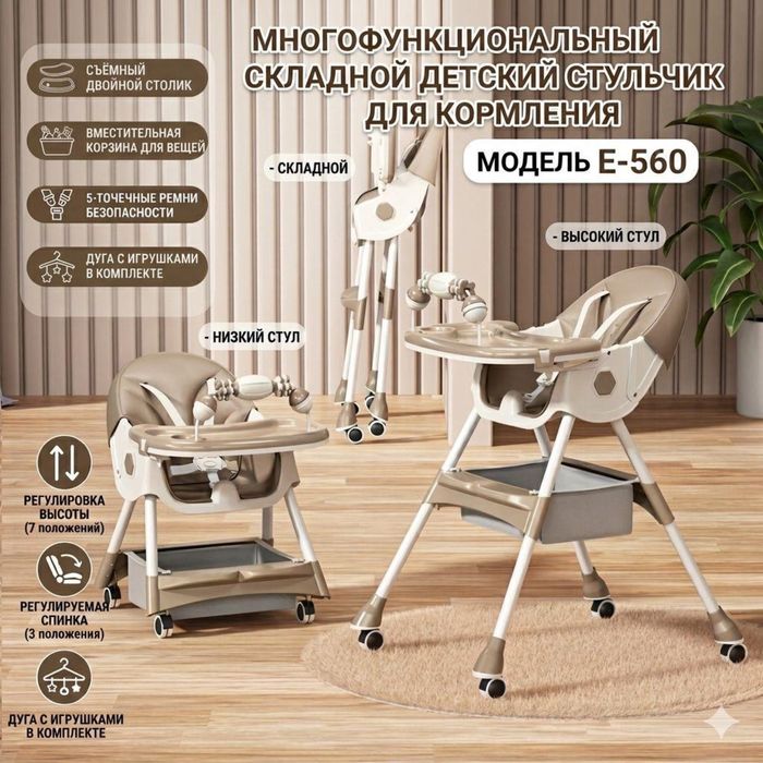 Стульчик для кормления