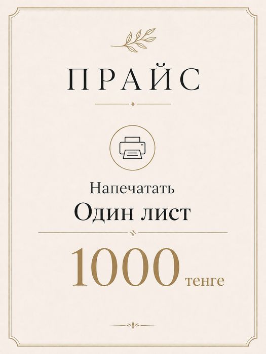 напечатаю текст быстро и качественно!