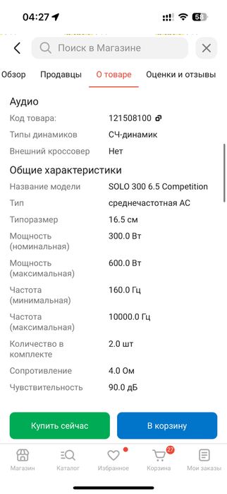 PRIDE SOLO 300 6.5 Competition
