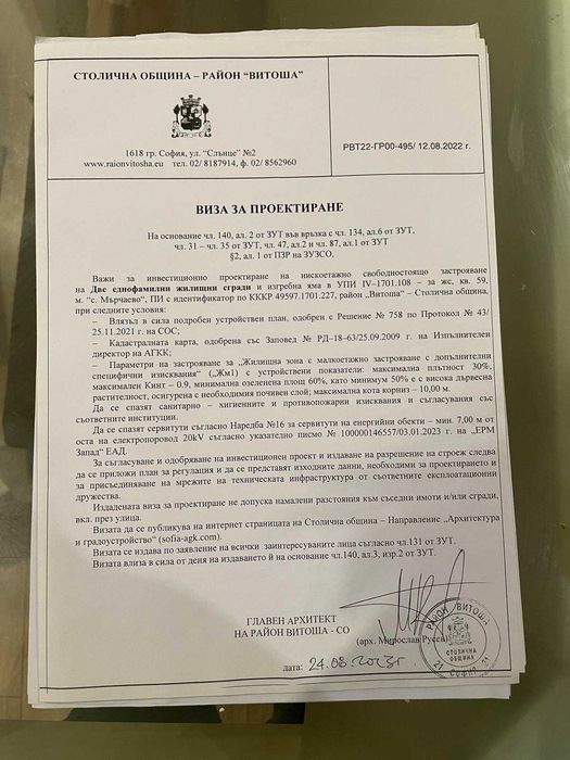 Продава се Парцел в София, Център - 1457 кв.м за 52 €/кв.м - Снимка #1