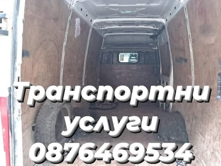 Хамалски и Транспортни услуги