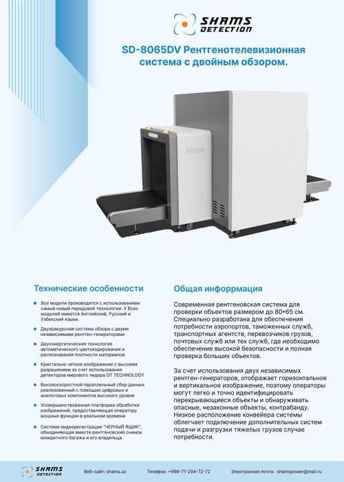 Интроскоп для досмотра багажа, 5030C-6040C-6550C-6550DV