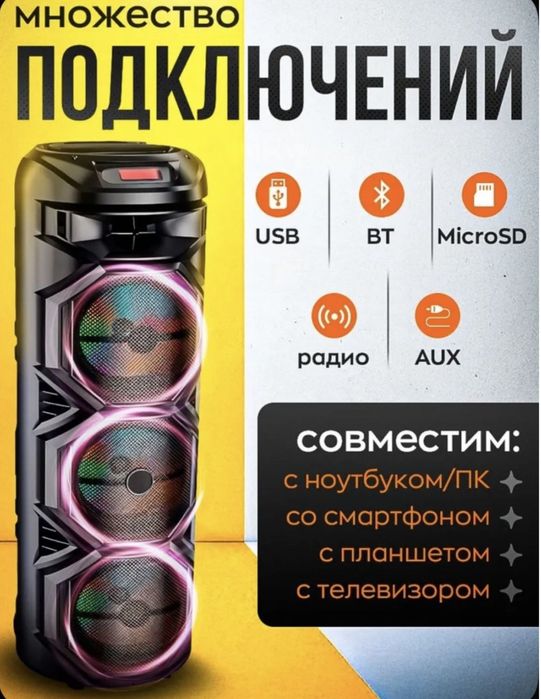 Колонка музыкальная