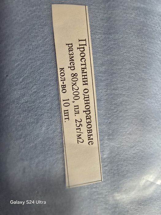 Простыни одноразовые размер 200x80 25гр/м2