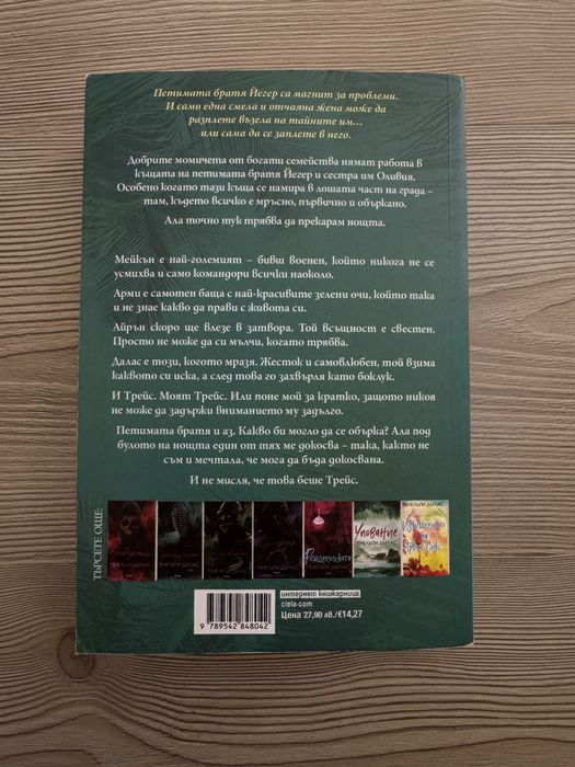 книга “Петима братя”