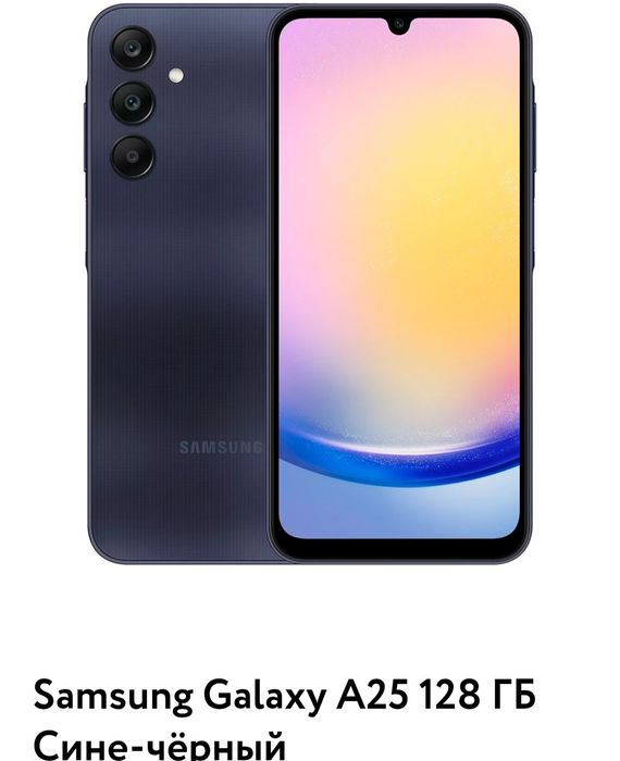 Самсунг а 25 5джи
