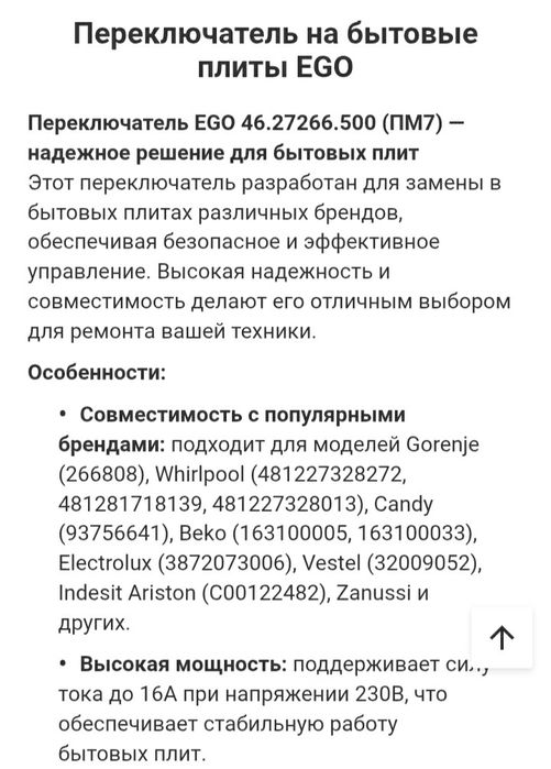 Переключатель электрокомфорки и духовки