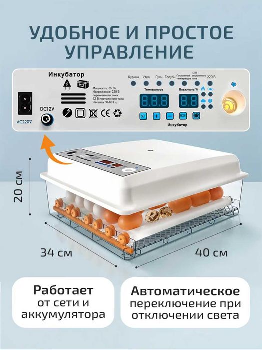 Автоматический инкубатор яиц с автоповоротом