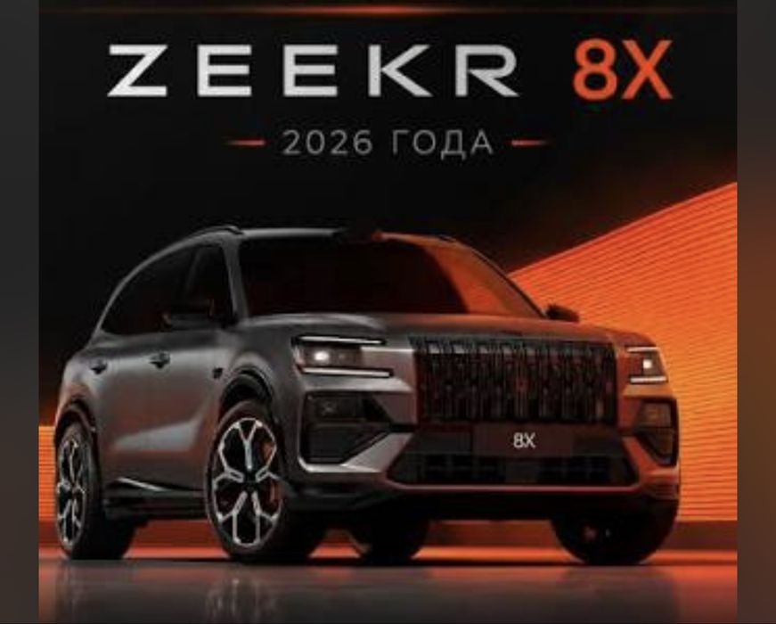 Zeekr 8X от завода производителя все комплектации от Terra Auto